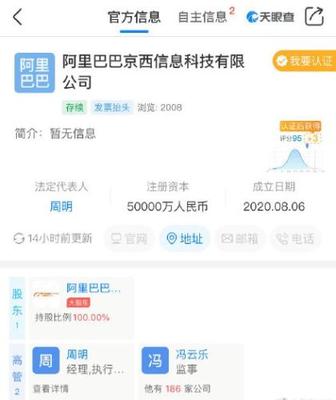 阿里云回应注册京西公司:因注册地在北京西边的张家口
